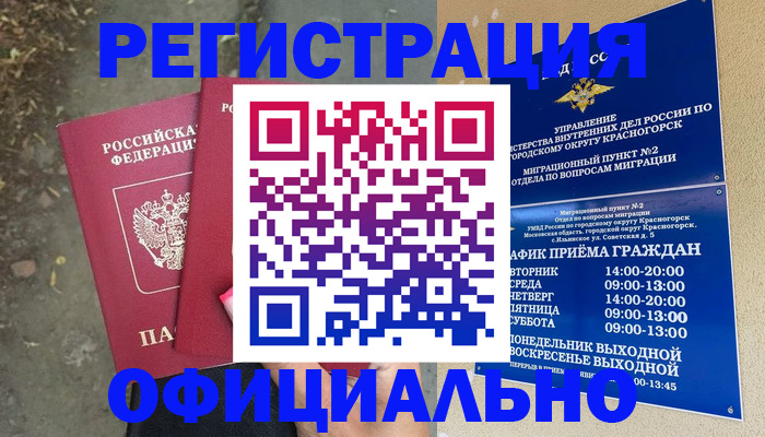 временная регистрация гарантия в Шарье
