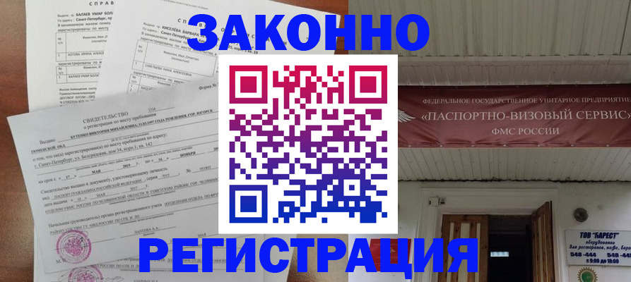 временная регистрация 2025 в Шарье